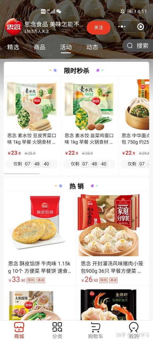 鄭州市思念食品網(wǎng)絡(luò)營銷分析報告